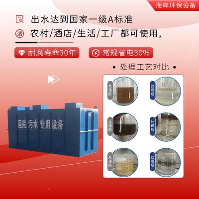 医院污水处农理设区村小区社一体化废水设备备地埋污FES水处理设