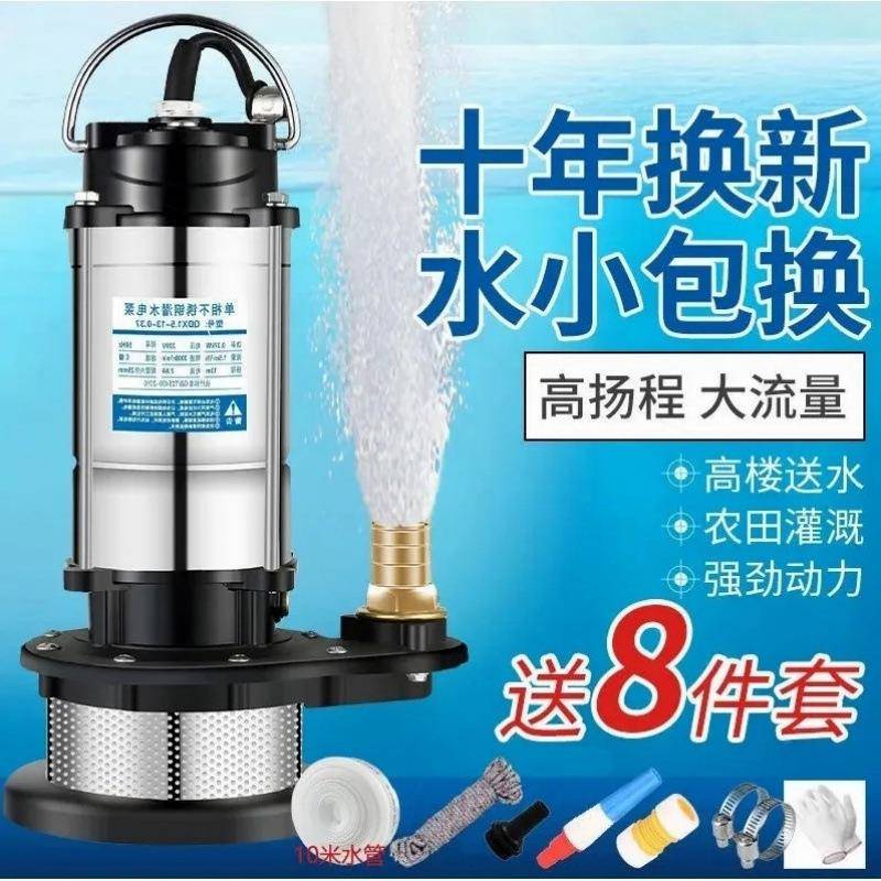 潜水泵220v水泵大功率耐用农用污水泵不锈钢家用高扬程型