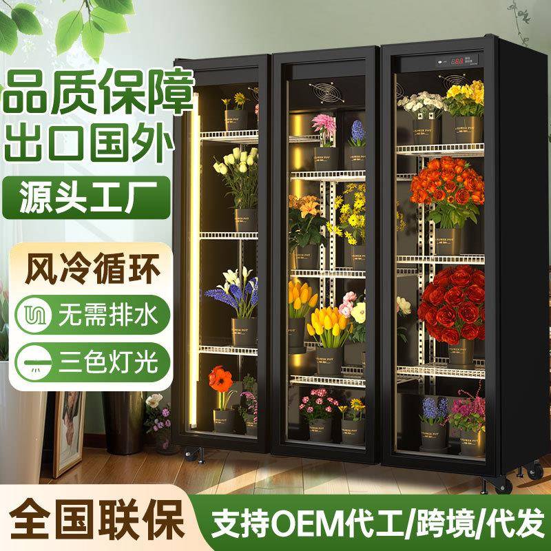 鲜花保鲜柜商用大容量风冷鲜花柜保鲜柜鲜花冷柜展示柜风冷无霜
