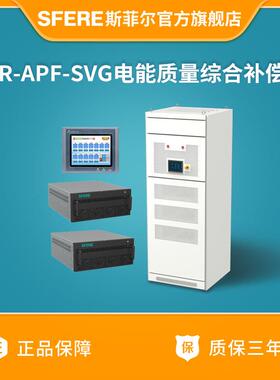江苏电气SFR-APF-SV电能质量综合补偿柜（详咨询客服）
