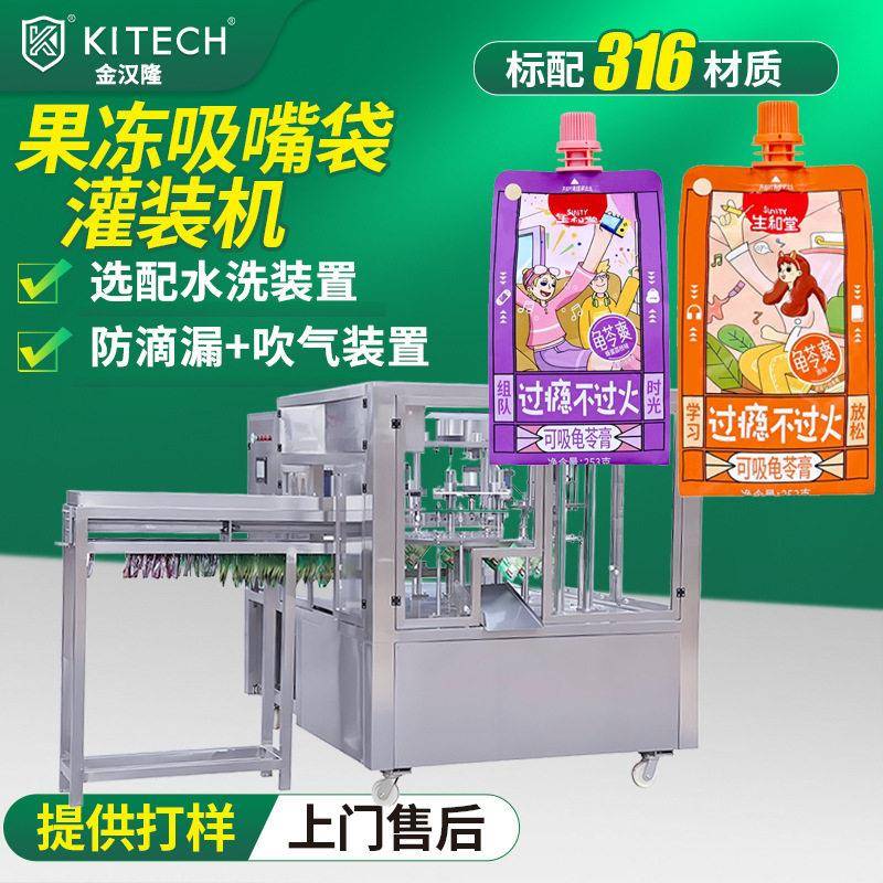 可吸果冻分装机250克龟苓膏吸吸包装机速吸嘴袋膏体灌装机