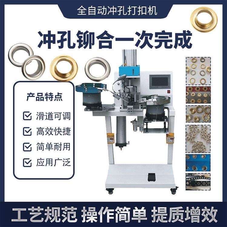全自动打扣机气动鸡眼机自动冲孔一体气眼机服装雨篷布浴帘打扣机,居家布艺,缝纫机,淘宝优惠券,粉丝福利购,淘宝优惠卷
