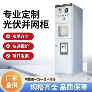 光伏并网柜接入柜防孤岛并网计量柜汇流箱GGD计量柜太阳能储能柜
