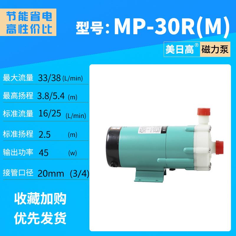 酸碱磁力泵防腐蚀磁力泵耐高温磁力循环泵MP-30R(M)MP-30RX(M)