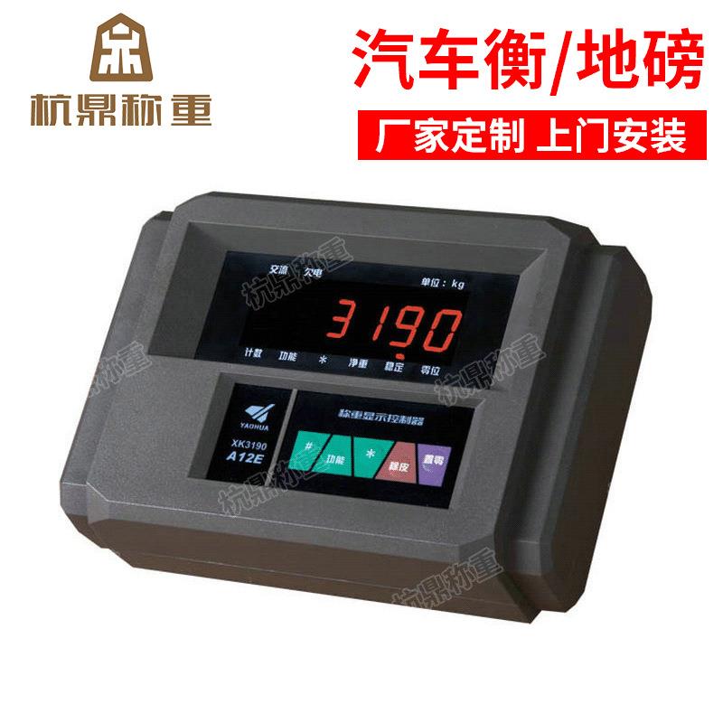 杭州地磅厂家汽车衡显示器led屏幕显示带储存功能