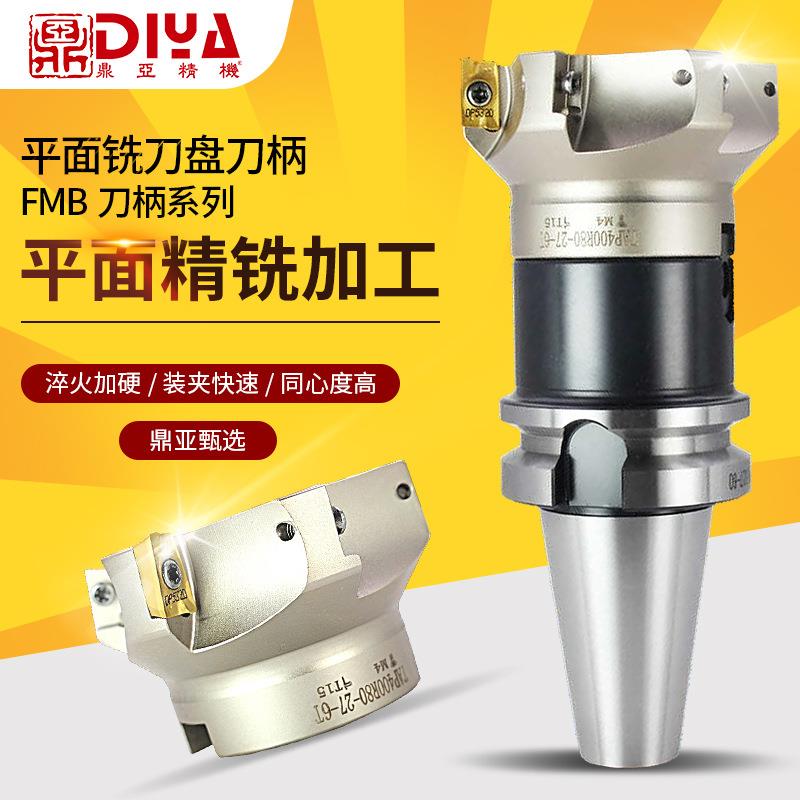 厂家供应FMB刀柄系列CNC加工中心平面合金铣刀盘数控高精度刀柄