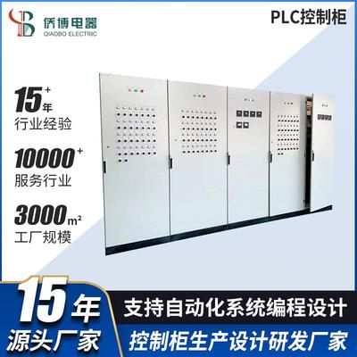 PLC全自动低压控制柜动力配电柜配电箱控制箱电气变频电控柜成套