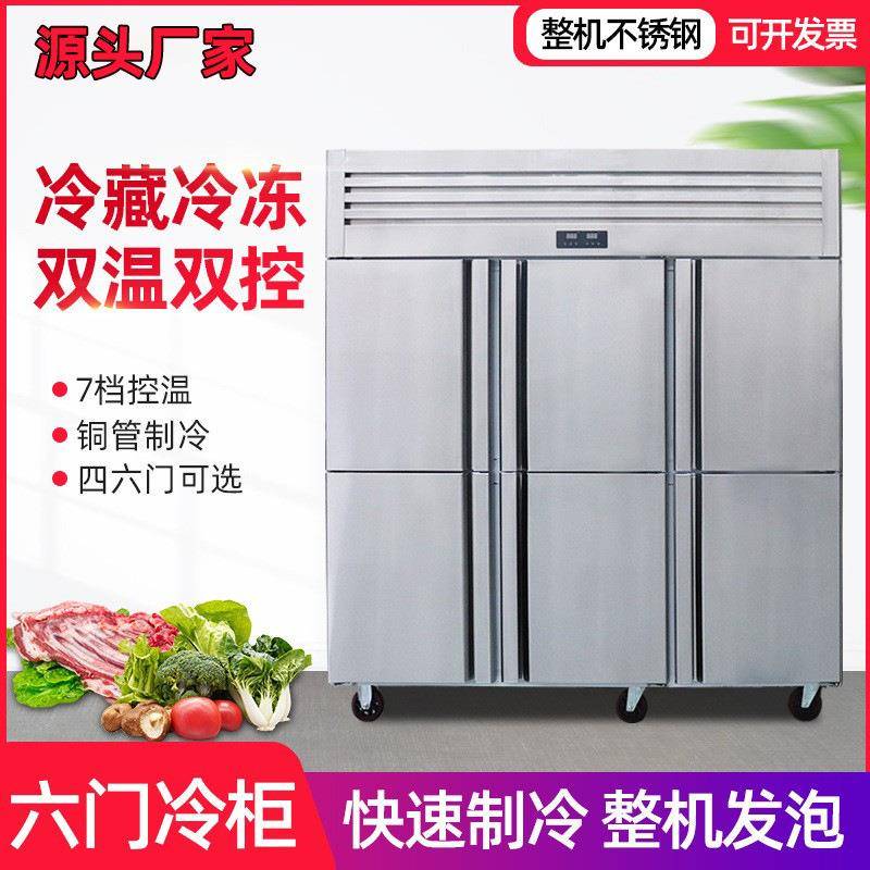 四六门冰箱商用厨房不锈钢立式冷藏冷冻保鲜柜酒店双温冰柜冷柜