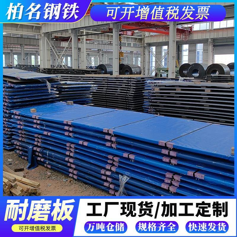 广东现货耐磨钢板可激光切割NM400/NM450/NM500中厚板高强度钢板