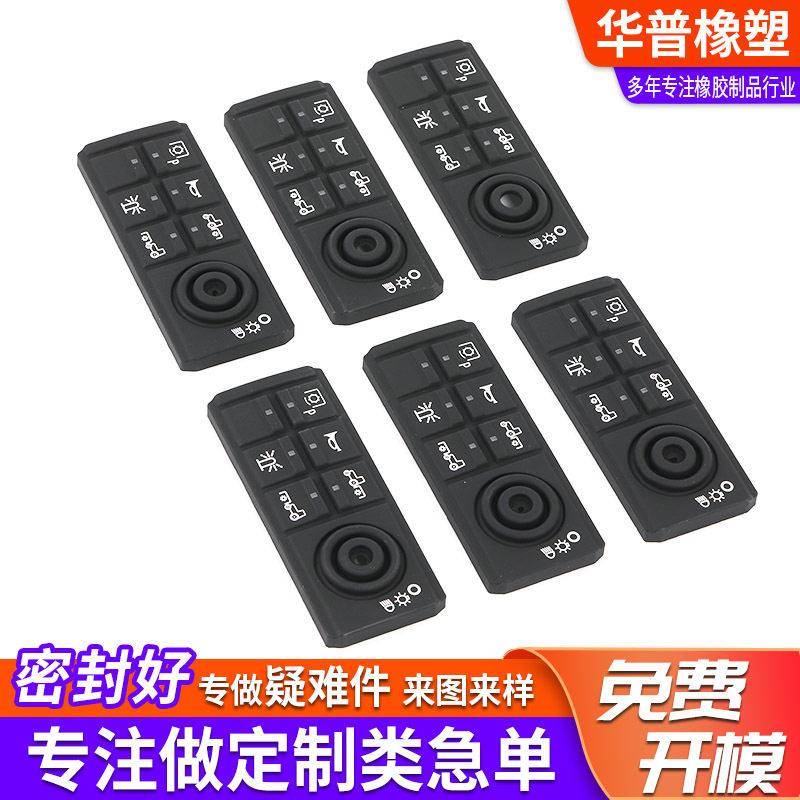 透光硅胶面板贴背胶导电硅胶按键电子遥控器数字按钮硅胶按键定制