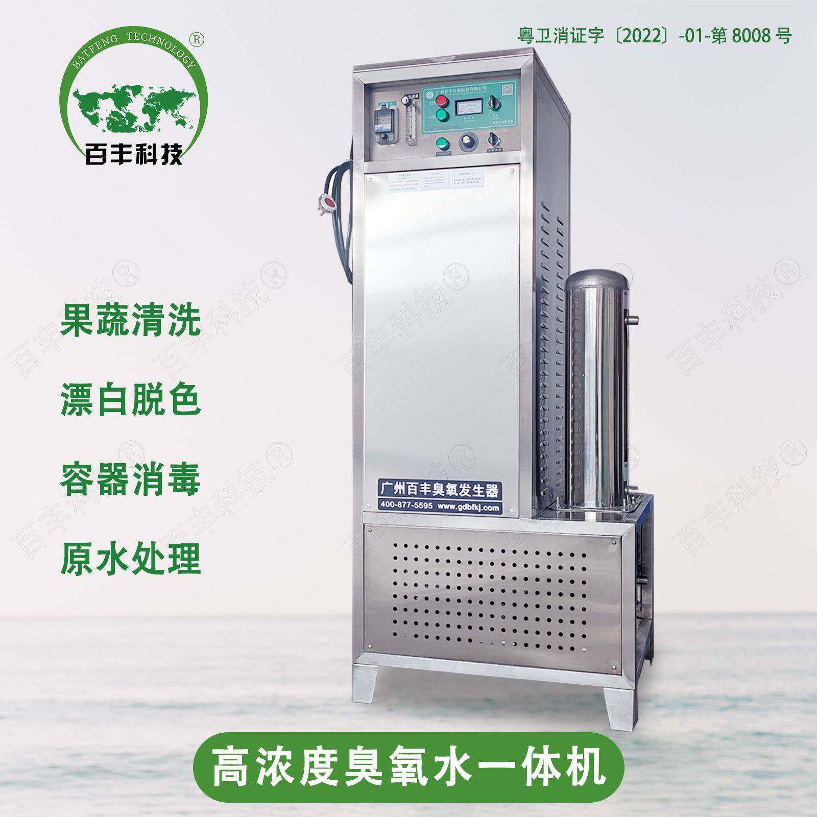 百丰高浓度臭氧水机污水脱色臭氧一体机蔬菜清洗水处理臭氧发生器,机械设备,消毒灭菌设备,淘宝优惠券,粉丝福利购,淘宝优惠卷