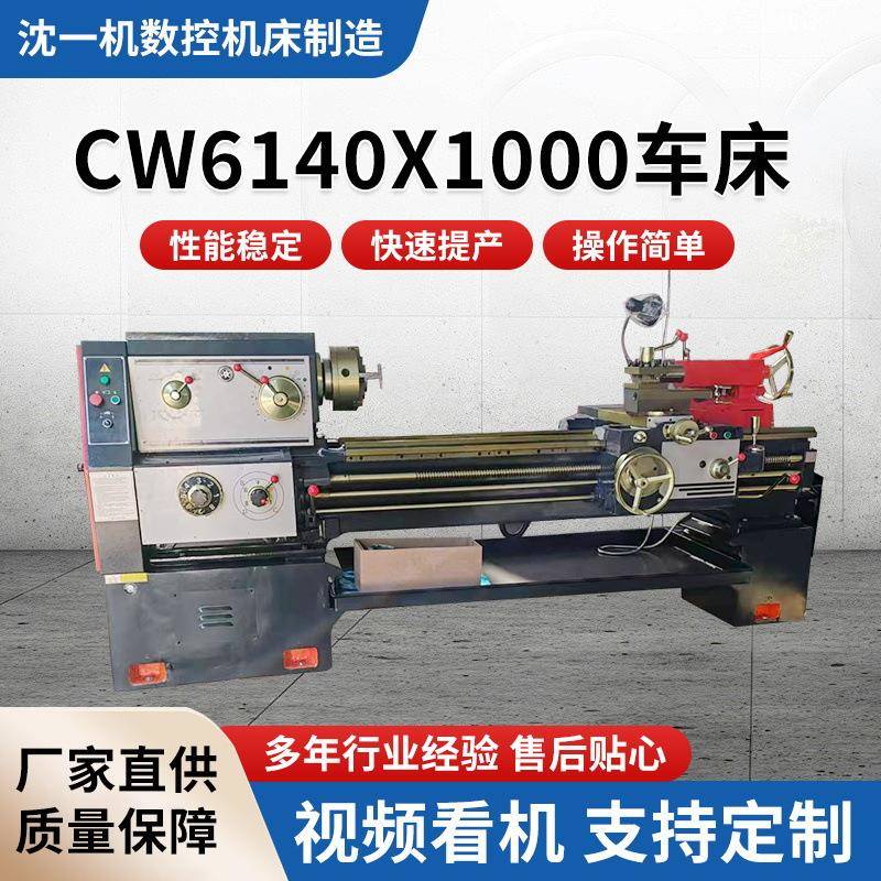 全新现货卧式车床数控机械设备CW6140x1000普通车床斜床身重型