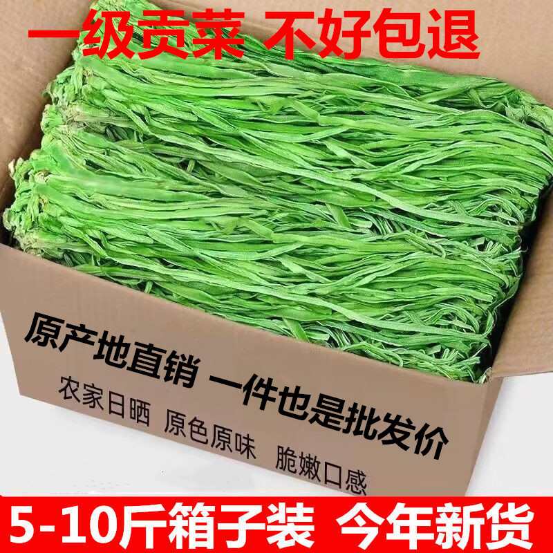 正宗义门干货精品贡菜干新鲜苔干响菜火锅脱水蔬菜带箱五斤装包邮