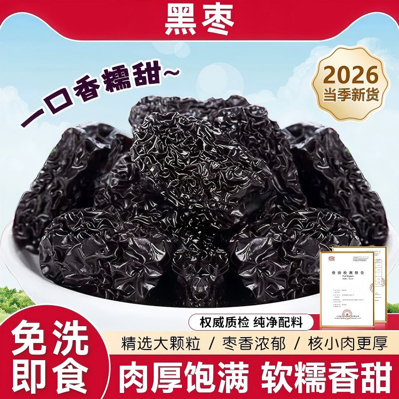 黑枣即食山西特产紫晶黑枣级罐装正品官方旗舰店太行山野生天然枣