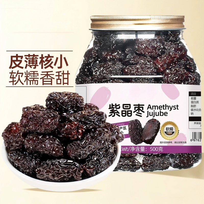 黑枣正品官方旗舰店新疆特产紫晶