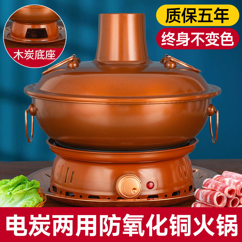 铜火锅插电家用老式北京涮火锅电炭两用紫铜加厚木炭家商用铜锅具