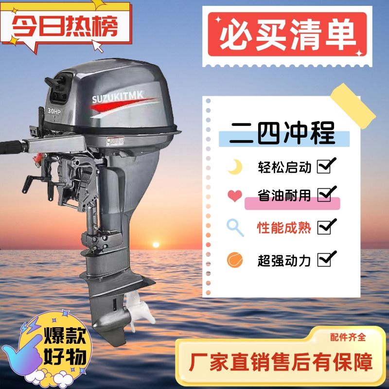 铃木TMK合资水冷船外机挂