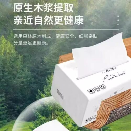 纸巾加厚纸巾抽纸家用卫生纸洁厕卫生面巾纸餐巾纸擦手纸