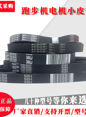 亿健跑步机皮带桥山传动皮带椭圆跑步机 160J/170J/21J/470J/520J