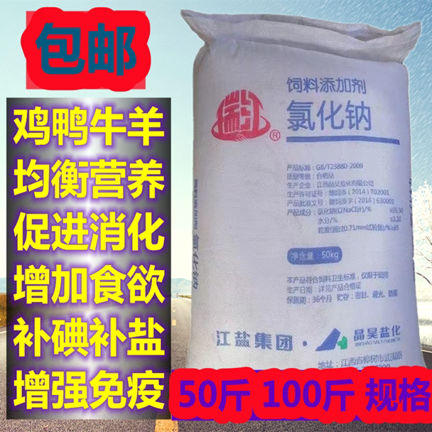 氯化钠兽用饲料盐养殖牛羊鸡工业盐畜牧鱼虾锦鲤水产专用50公斤批
