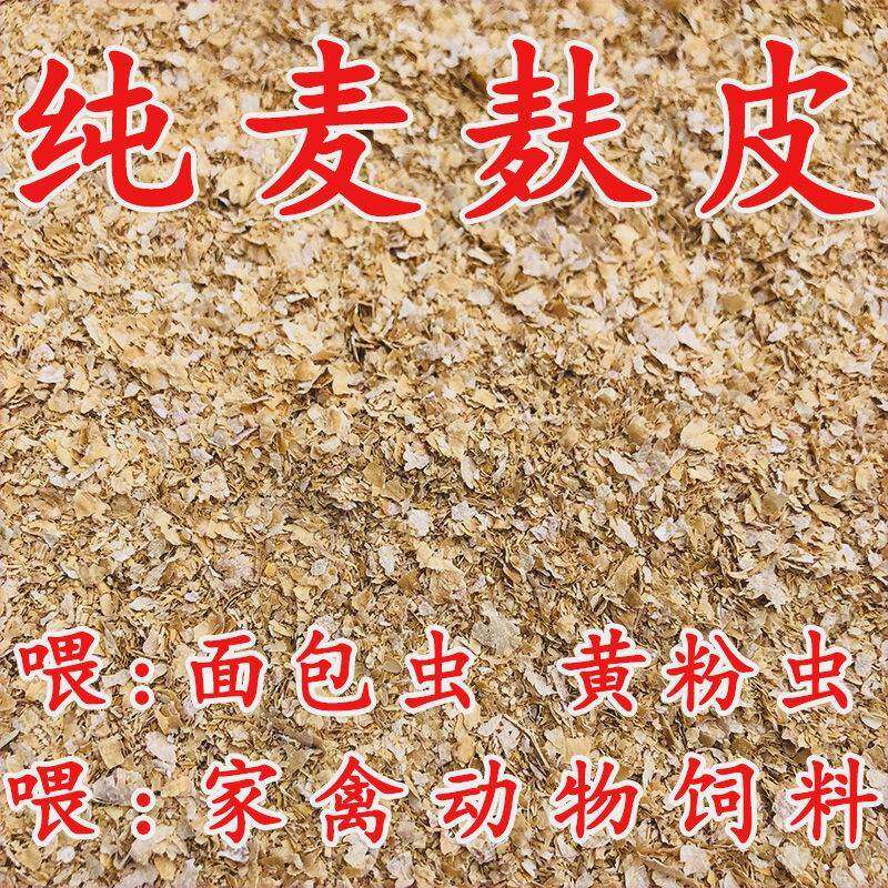小麦麸皮100斤50斤新鲜现磨喂鸡鸭鹅家禽猪兽用饲料专用清仓便宜