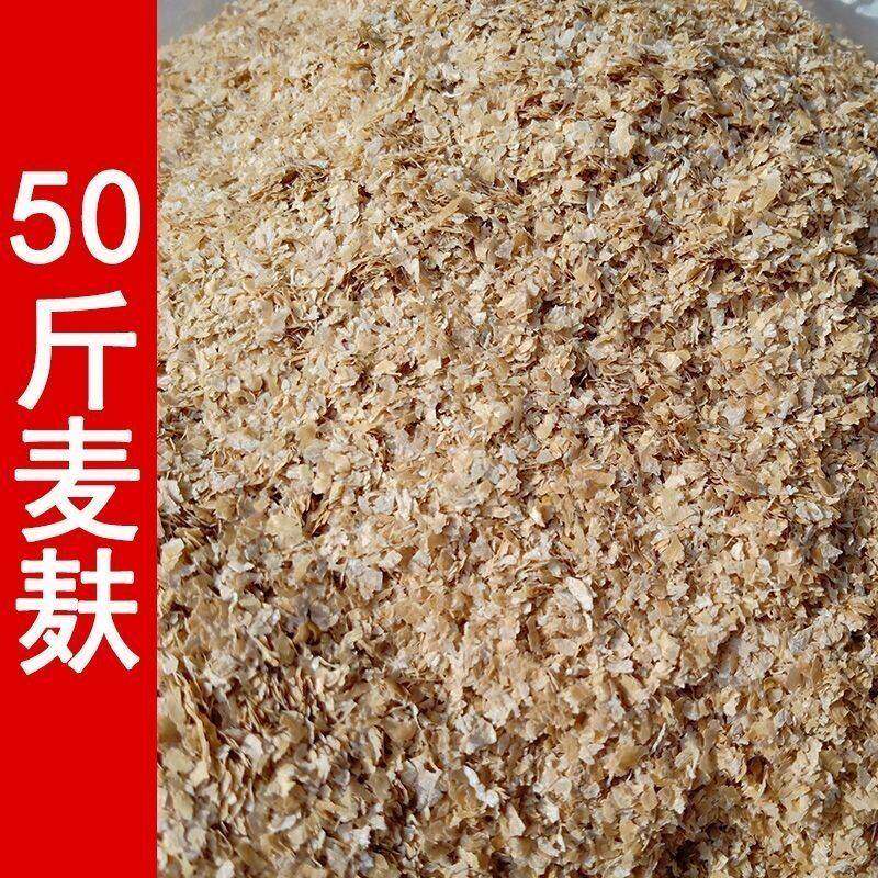 麦麸皮50斤喂猪饲料新鲜麦皮喂鸡鸭鹅面包虫通用麦夫子细麦麸清仓