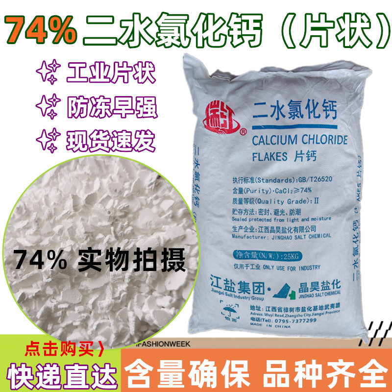 片状二水氯化钙水产养殖工业级颗粒无水氯化钙喷浆水泥早强制冷剂