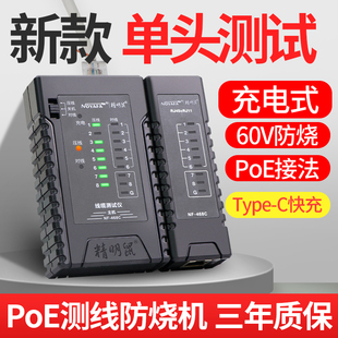 精明鼠多功能网线测试仪水晶头单头检测器网络测线仪poe对线通断