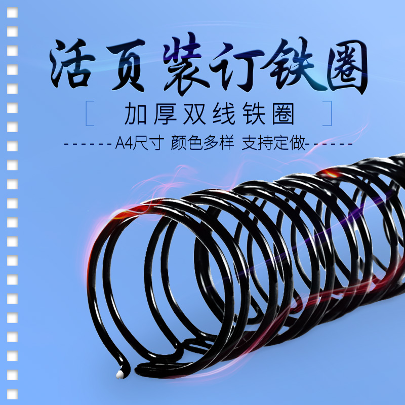 加厚装订铁圈打孔铁环装订机耗材线装书装订台历装订圈红蓝金银色