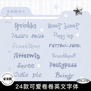 24款韩系可爱卷卷可商用英文标题装饰美工字体ai/ps/procreate