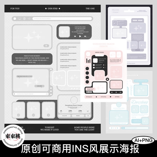 8款原创可商用INS风UI素材