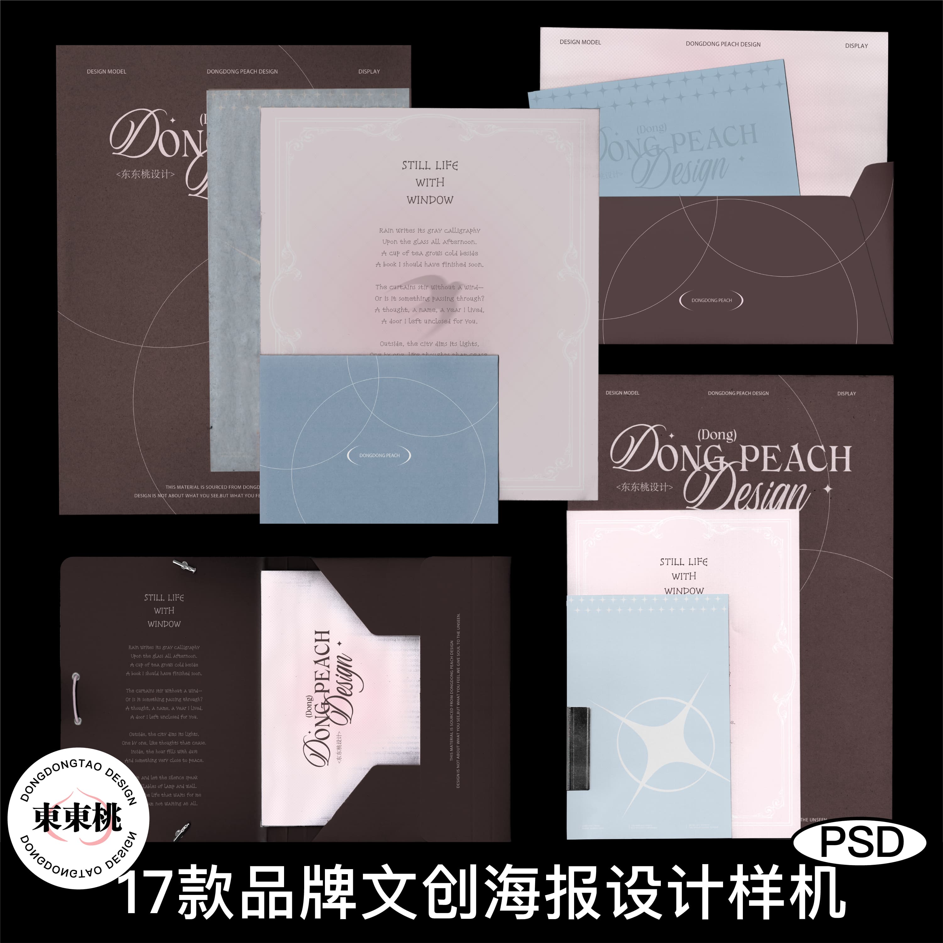 17款高级质感信封文件夹品牌VI海报文创PSD样机设计素材图片