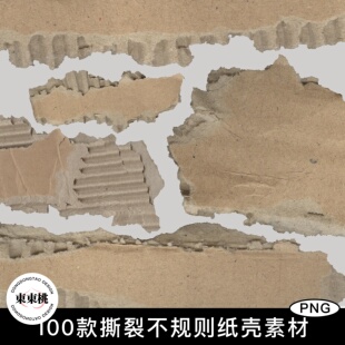 复古撕裂不规则牛皮纸壳纸片瓦楞纸硬纸板手帐贴纸PNG免扣素材