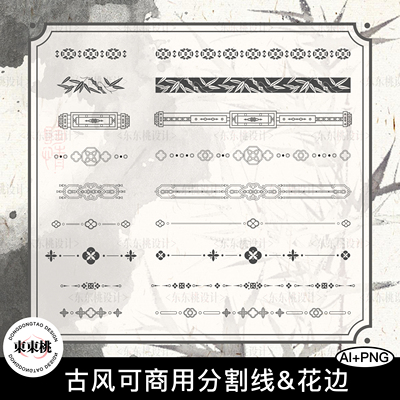 古风花边分隔线PNG免扣/AI矢量