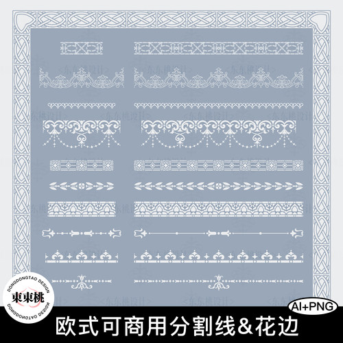 原创可商用欧式巴洛克装饰分割线花边点缀边框PNG免扣AI矢量素材