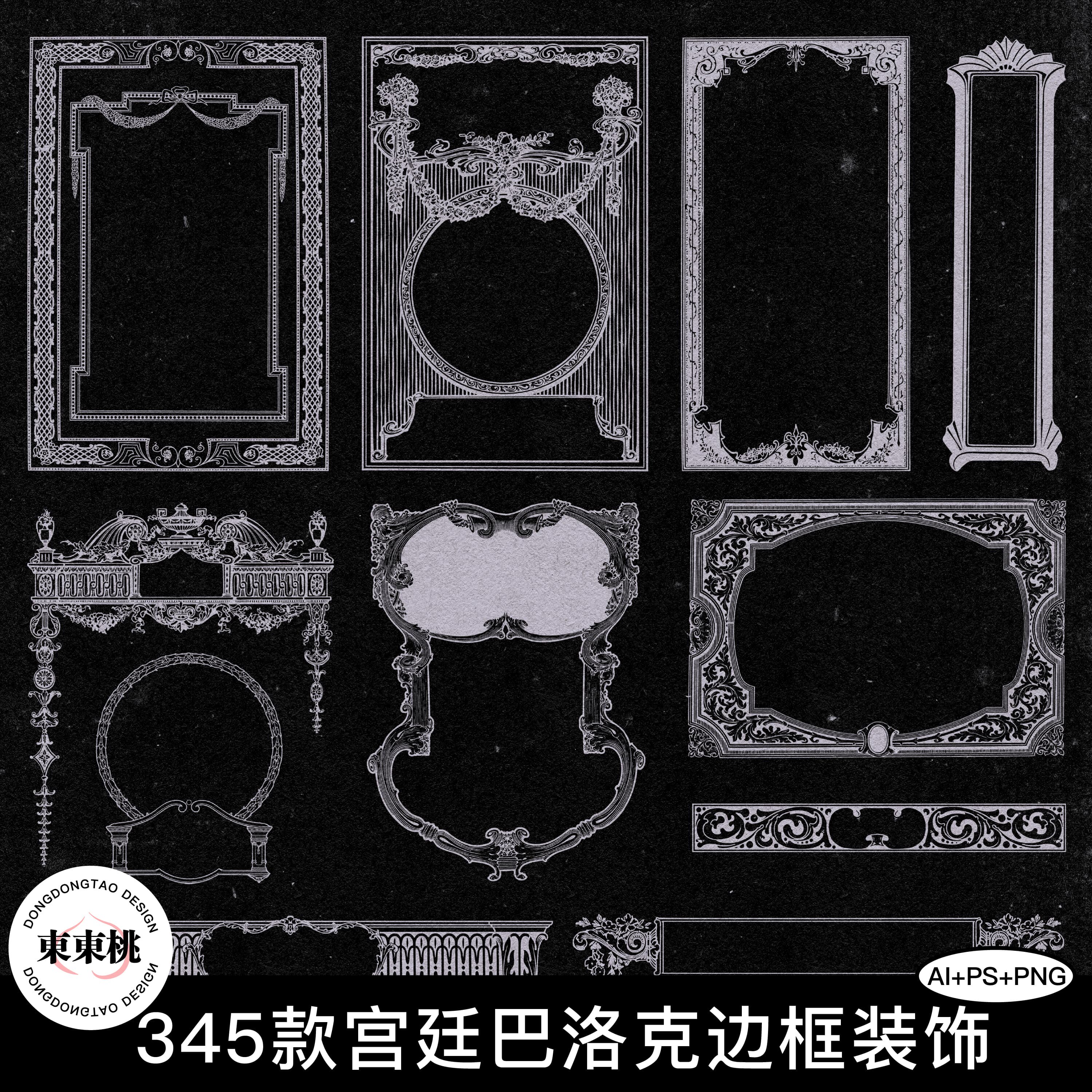 345款欧式复古宫廷巴洛克华丽边框装饰花纹PNG免扣AI矢量PSD素材