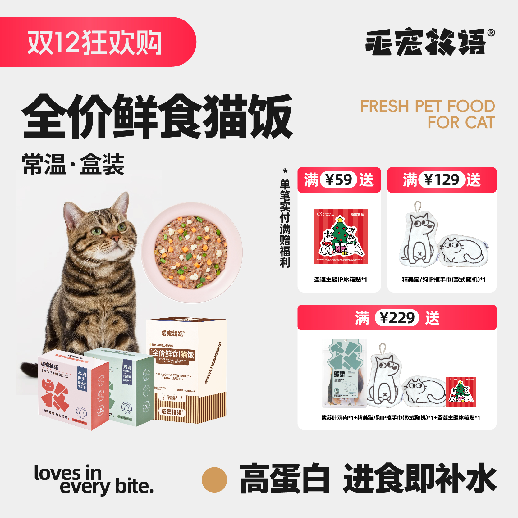 毛宠牧语常温全价鲜肉猫饭