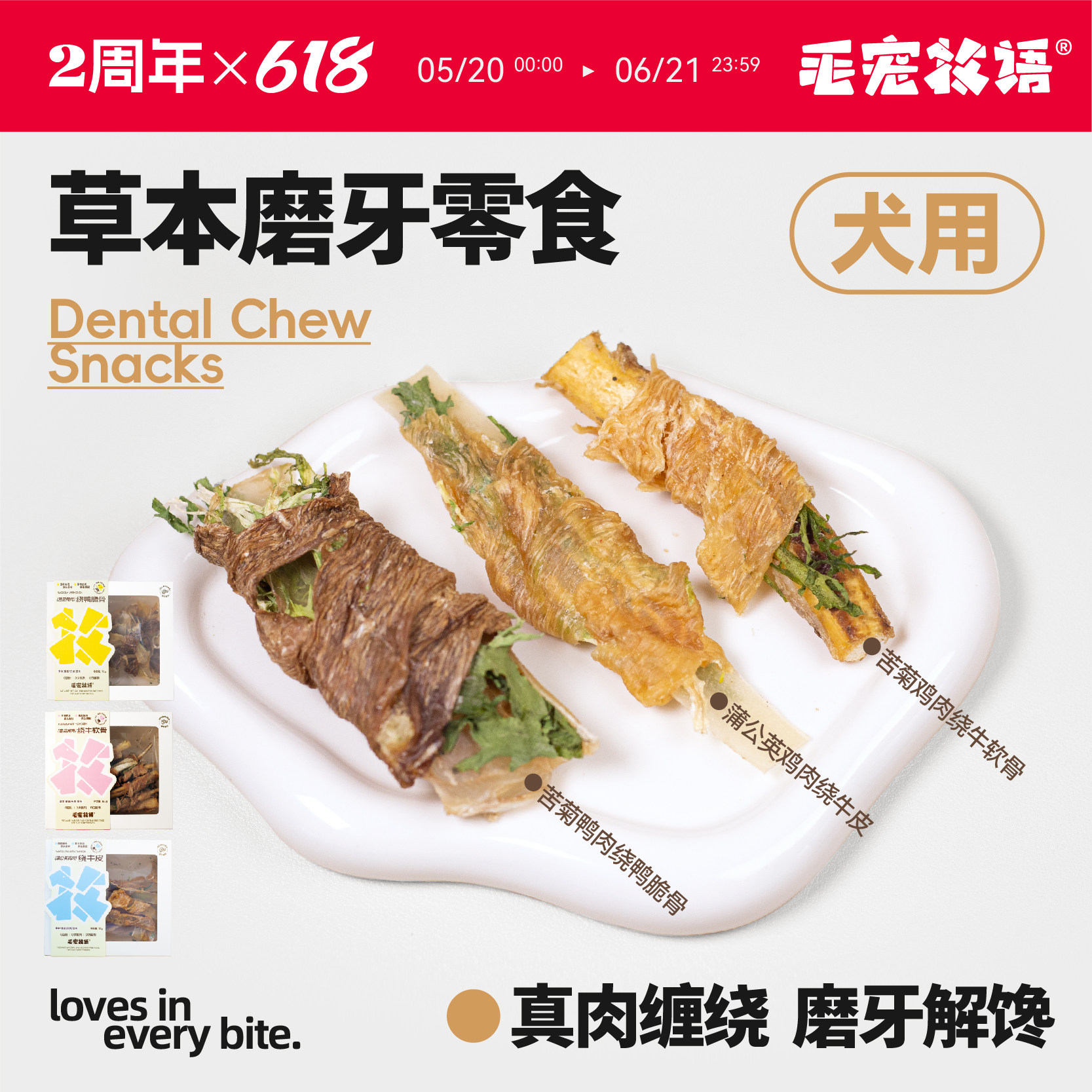 毛宠牧语草本风干小狗磨牙零食组合套装清热耐咬0添加鸡鸭肉