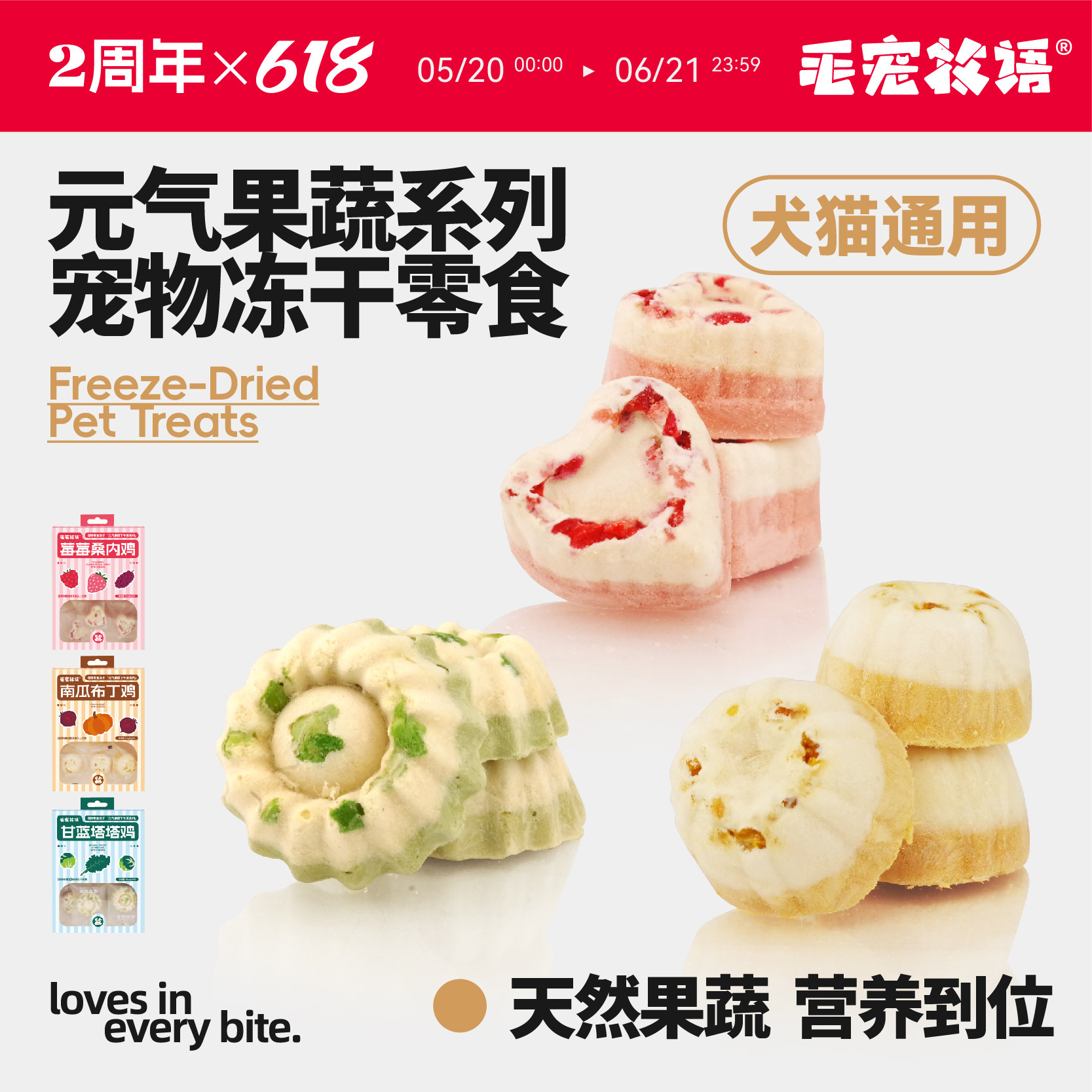 毛宠牧语元气超级果蔬鸡肉冻干犬猫通用零食下午茶南瓜莓果甘蓝