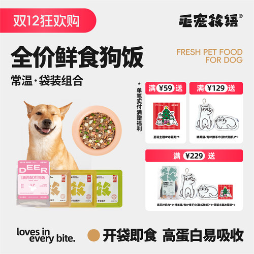 毛宠牧语全价鲜食狗饭补水吸收好