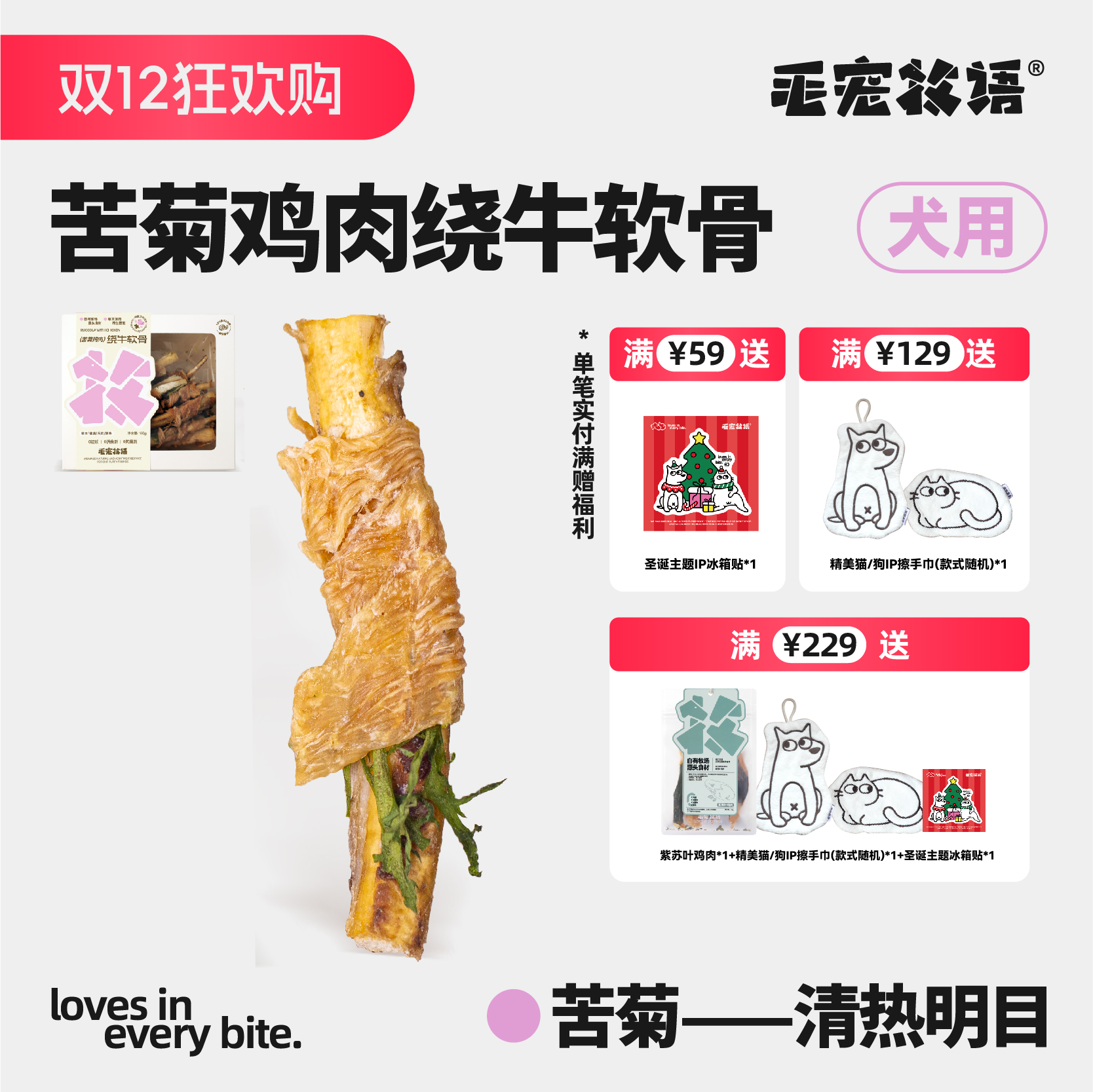 狗草本磨牙零食苦菊鸡肉绕牛软骨