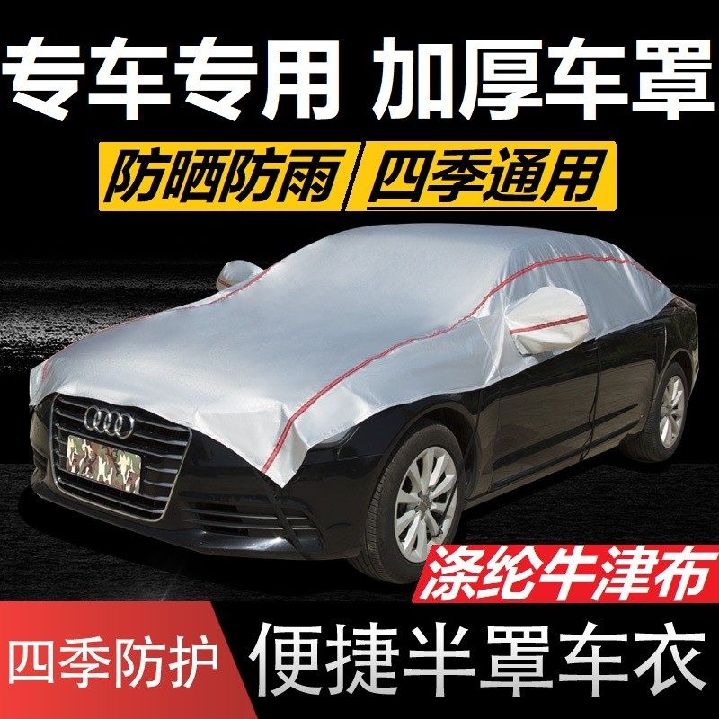 汽车遮阳罩半罩车衣冬季防冻防雨防晒防尘罩遮阳挡半身车套雪挡罩,汽车用品/电子/清洗/改装,汽车车衣,淘宝优惠券,粉丝福利购,淘宝优惠卷