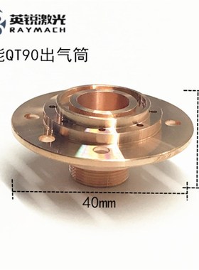 迪能出气筒QT90迪能多孔光纤激光D切割机配件带台阶防撞2612底座
