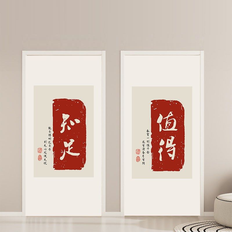 简约新中式文字房门贴定制玻璃贴墙贴画防水美化装饰防撞整张自粘,家居饰品,门贴,淘宝优惠券,粉丝福利购,淘宝优惠卷