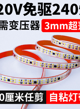 超薄led灯带10cm220v自粘线形灯槽线条灯家用吊顶楼梯贴片展酒柜