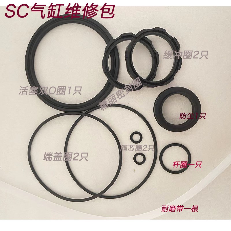 SC标准气缸密封圈h维修包配件双O 32 40 50 63 80 100 125 160 20