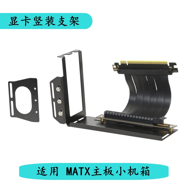 显卡竖装b支架适用爱国者M1M2M3先马M7U2酷冷q300lNR400MATX小机