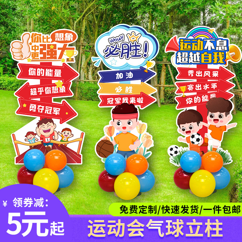 幼儿园运动会气球立牌校运会学校入场背景kt板定制场.景布置装饰