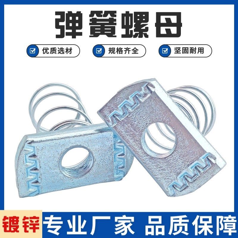 镀蓝白锌弹簧螺母C型钢配件s带弹簧T型m6m8m10m12弹簧螺帽连接件