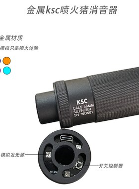 KSC金属七彩色闪发光感应火帽装饰消音器喷火猪夜光水弹战术配件